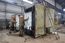 Завод изготовитель. Котел КВм-0.8 с ТШПМ