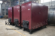 Котел КВр 1 К в наличии на заводе