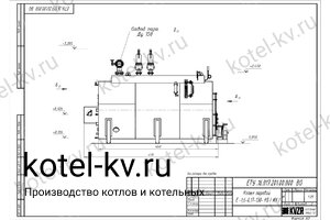 Чертеж парогенератора 1600 кг твердотопливного 130 °С